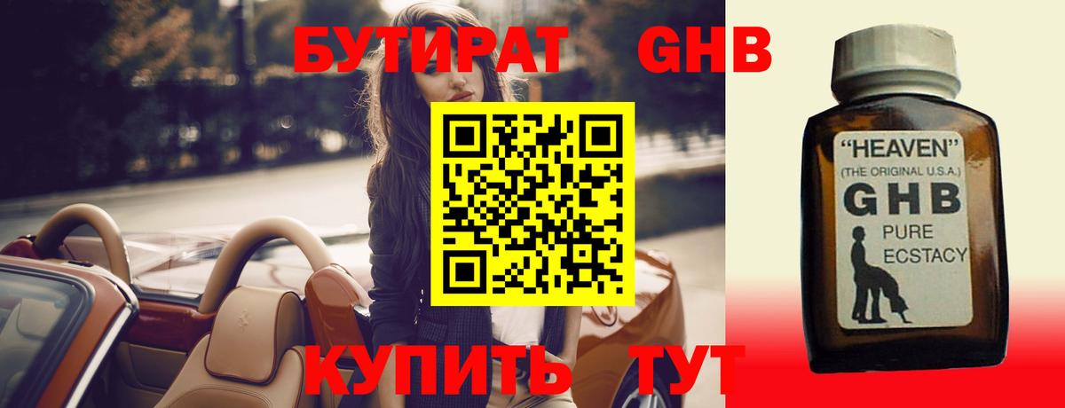 БУТИРАТ бутандиол Карасук