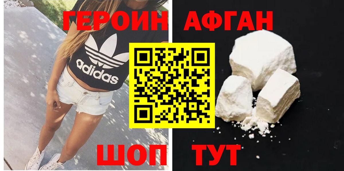 Героин белый Карасук