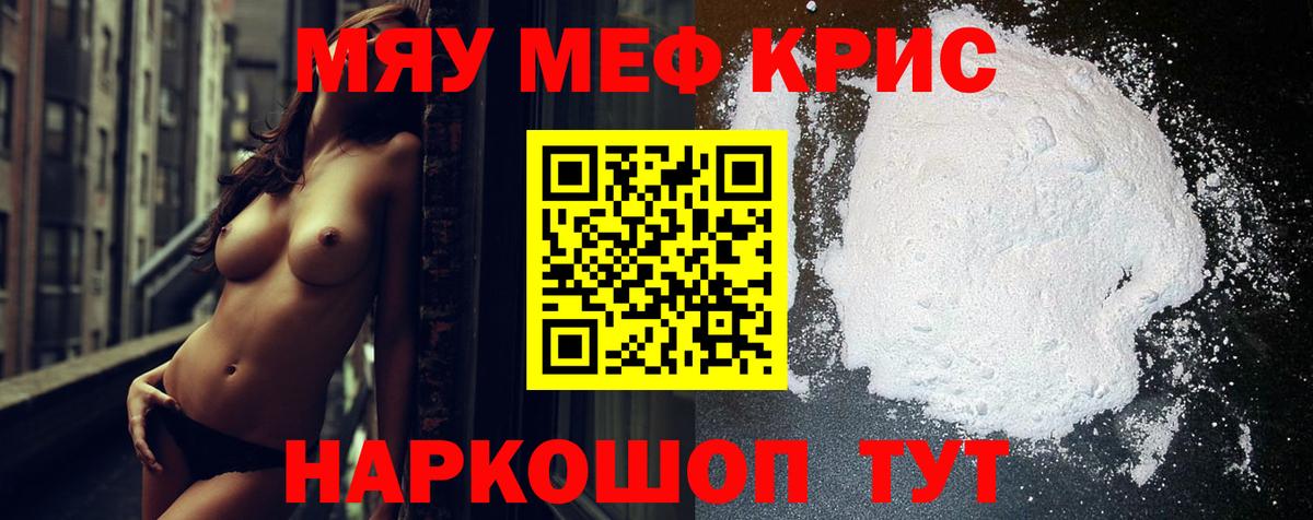 Меф мяу мяу мука Карасук